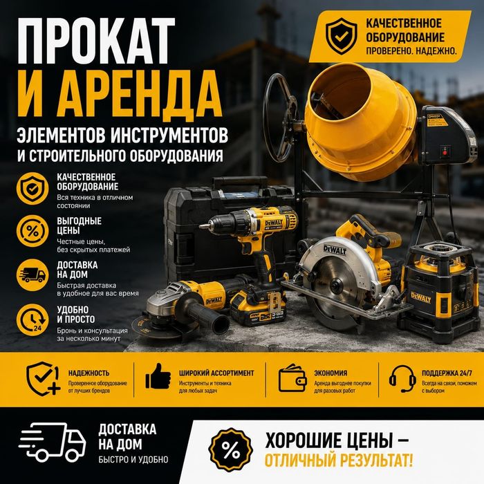 Аренда прокат инструмента