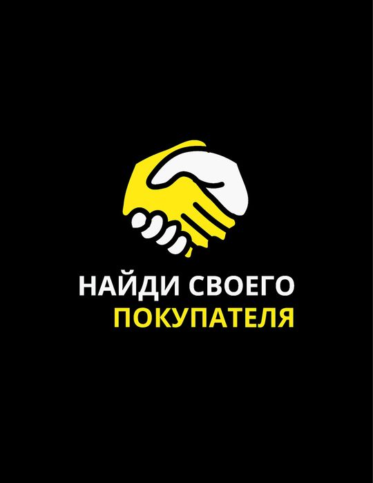 Не можете продать? Мы поможем!