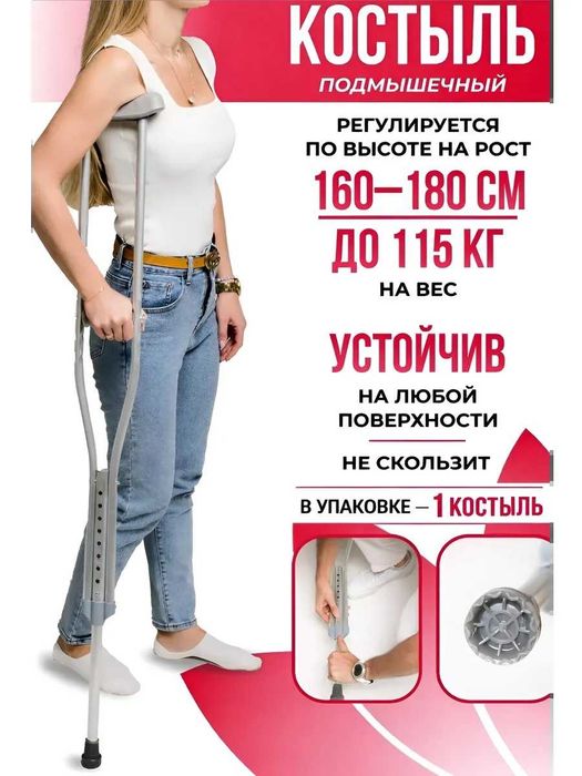 Костыли подмышечные для взроослого (2 штуки)