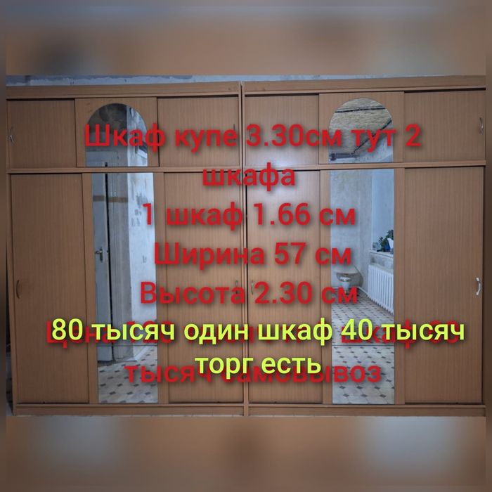 Продам шкаф купе 2 штук
