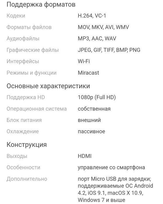 Медиаплеер Google Chromecast