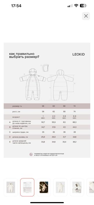 Комбинезон Leokid