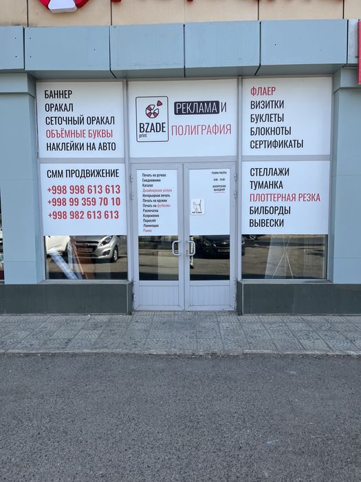 Tashqi reklama, Наружная реклама, буква, баннер