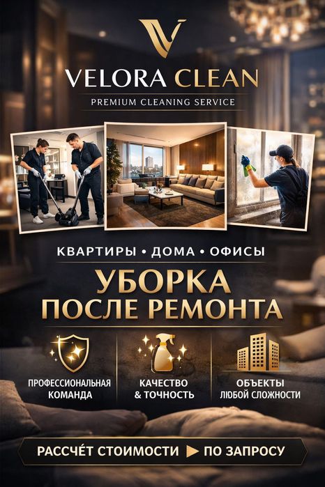 Клининговая компания VELORA CLEAN