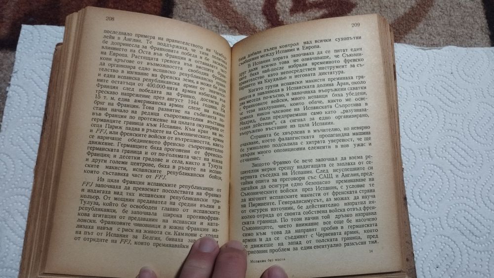 Стара книга "Испания без Маска"