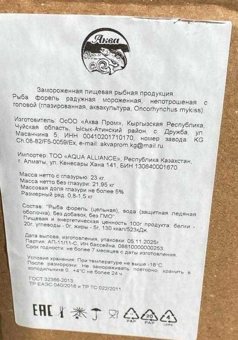 Форель из Кыргызстана