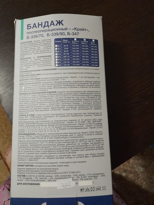 Продам бандаж послеоперационный