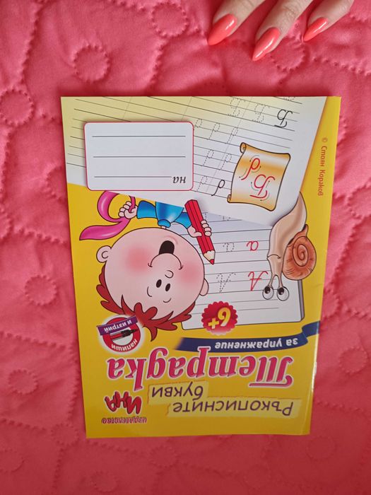 Детски книжки жх