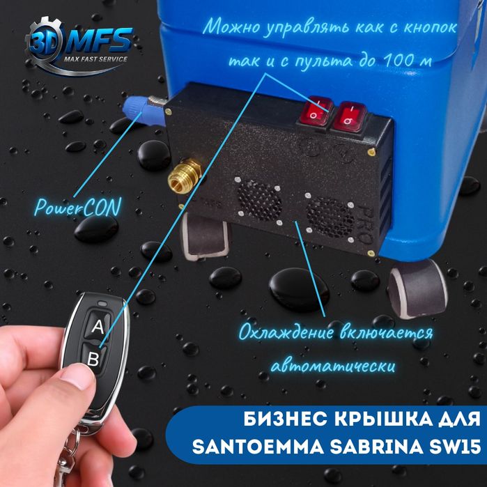 Бизнес-крышка для установки помпы в Santoemma Sabrina SW15 от 3D MFS