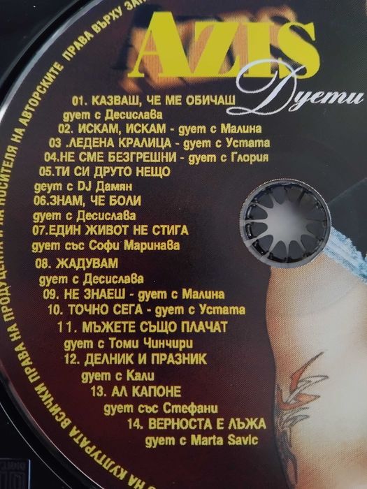 Азис - Дуети - оригинален диск ПОП - ФОЛК / ЧАЛГА