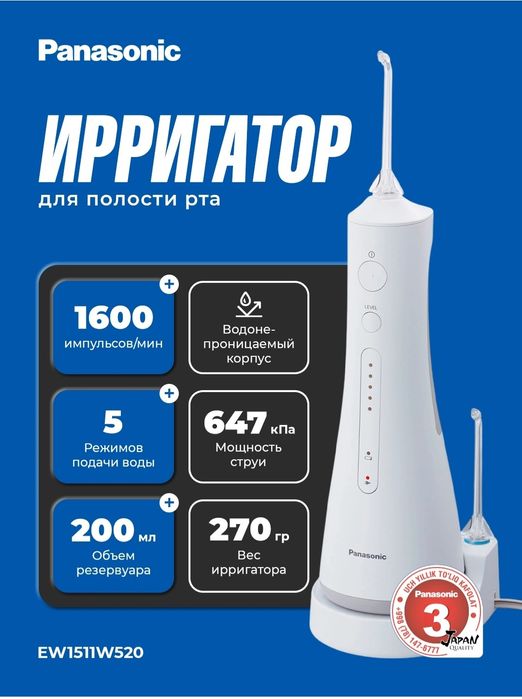 Оральний ирригатор Panasonic EW1511