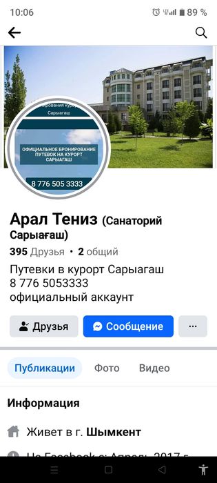 Санатория Сарыагаш отдых и лечение !