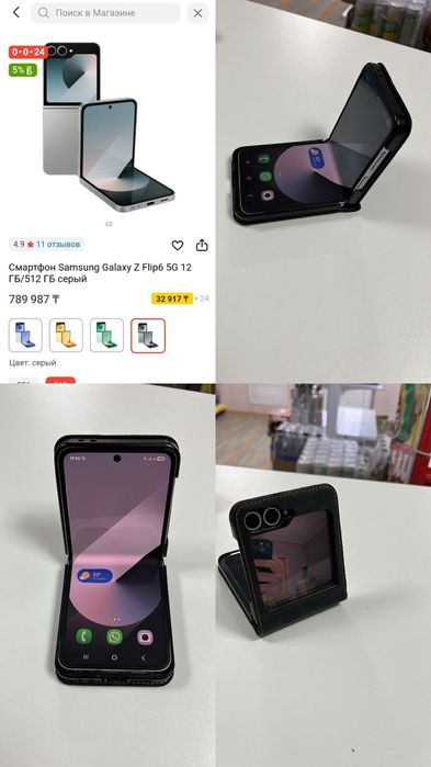 Samsung FLIP 6.  512GB 6 месяцев