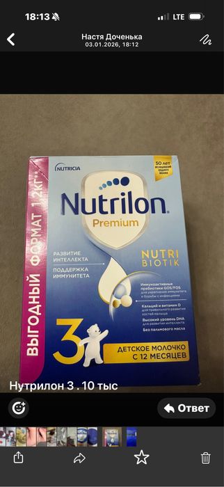 Продам смесь Нутрилон