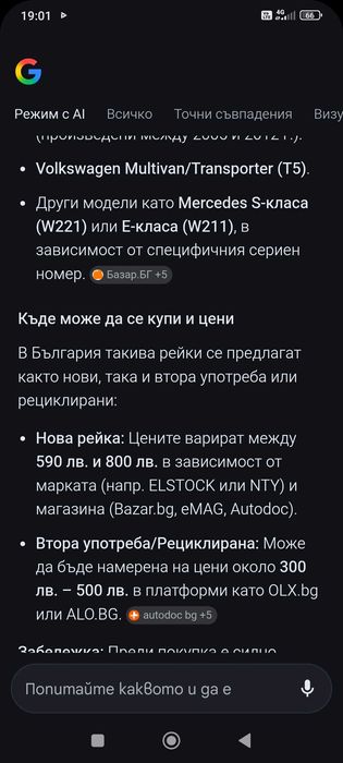 Кормилна рейка ,Vw T5 , mercedes w221 ,w2111
