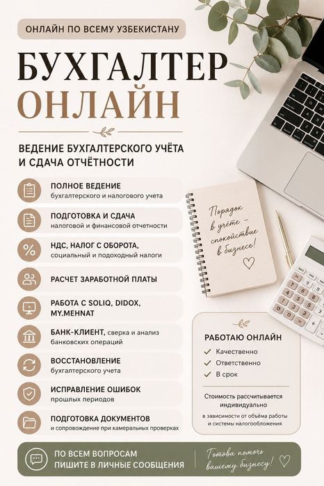 Предоставление Бухгалтерский услуг