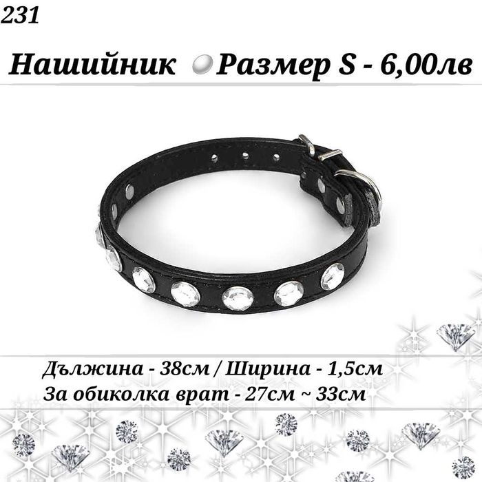 Нашийници за малки кучета. Нашийник за куче. Нашийник за котка. Каишка