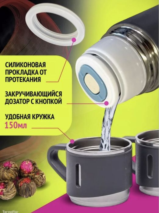 Термос с 3 кружками новый