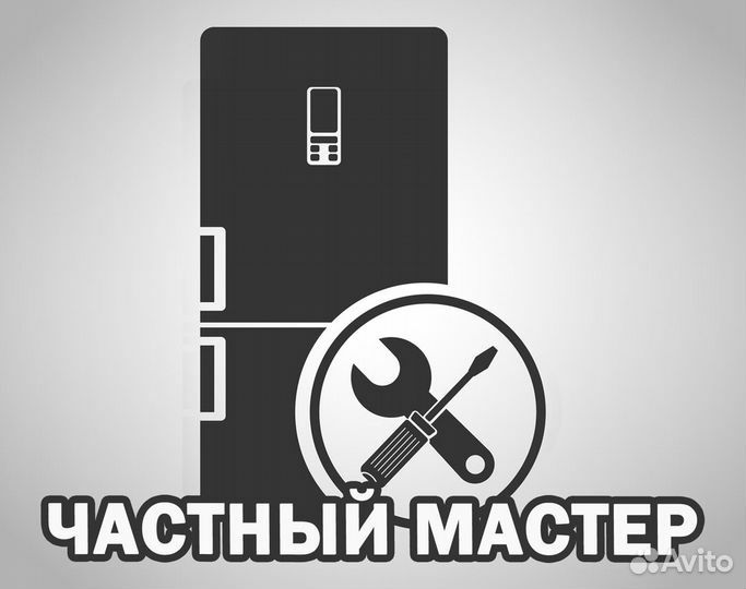 Ремонт холодильников