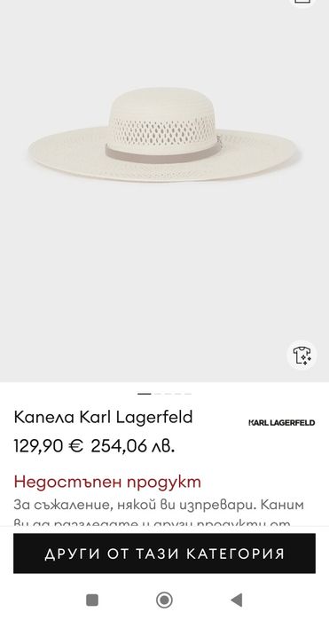 Sale!Лятна капела Karl Lagerfeld