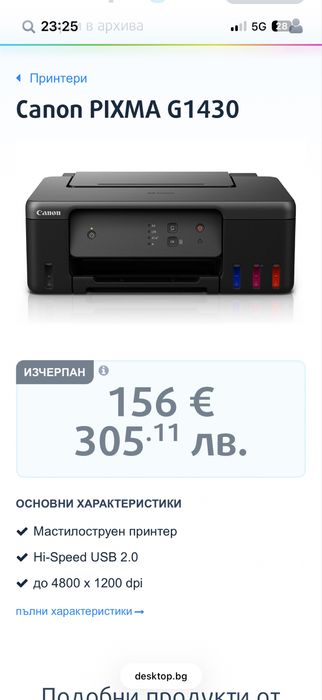 Принтер Canon Pixma G1430