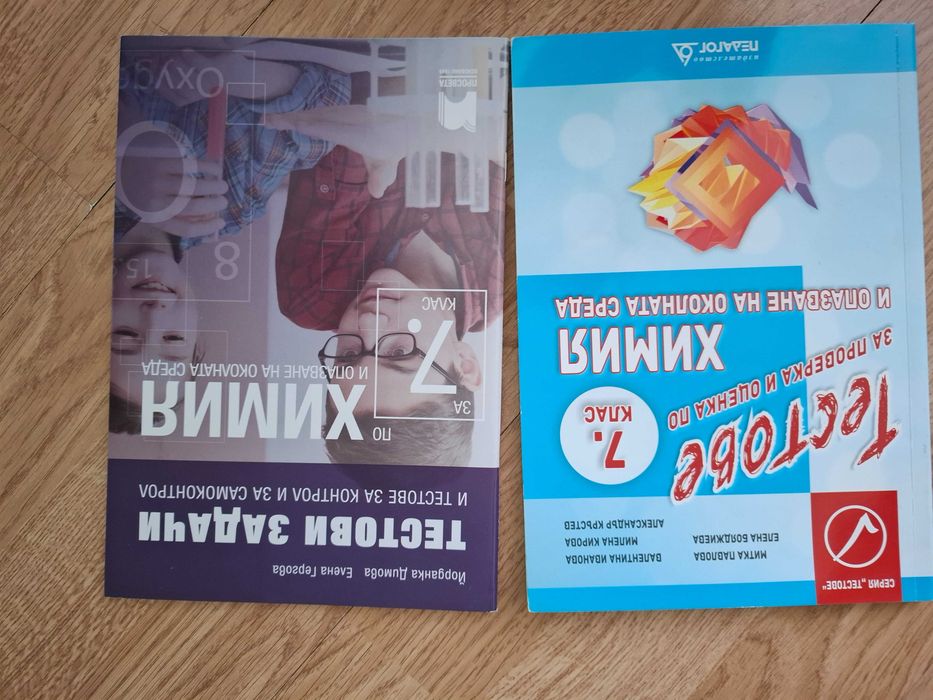 Подготовка за НВО - комплект сборници за 7 клас по БЕЛ и математика