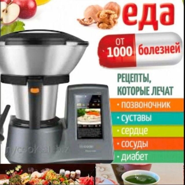 СРОЧНО ПРОДАМ Кухонный робот (Испания)