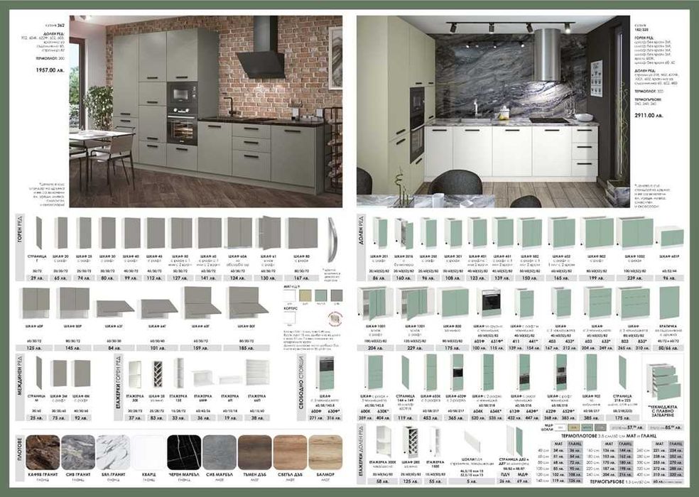 Кухня Мат МДФ 282 см в Бяло и Мента/без плот/с Безплатен Проект за Вас