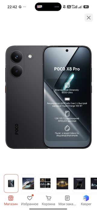 Продам Poco X8pro
