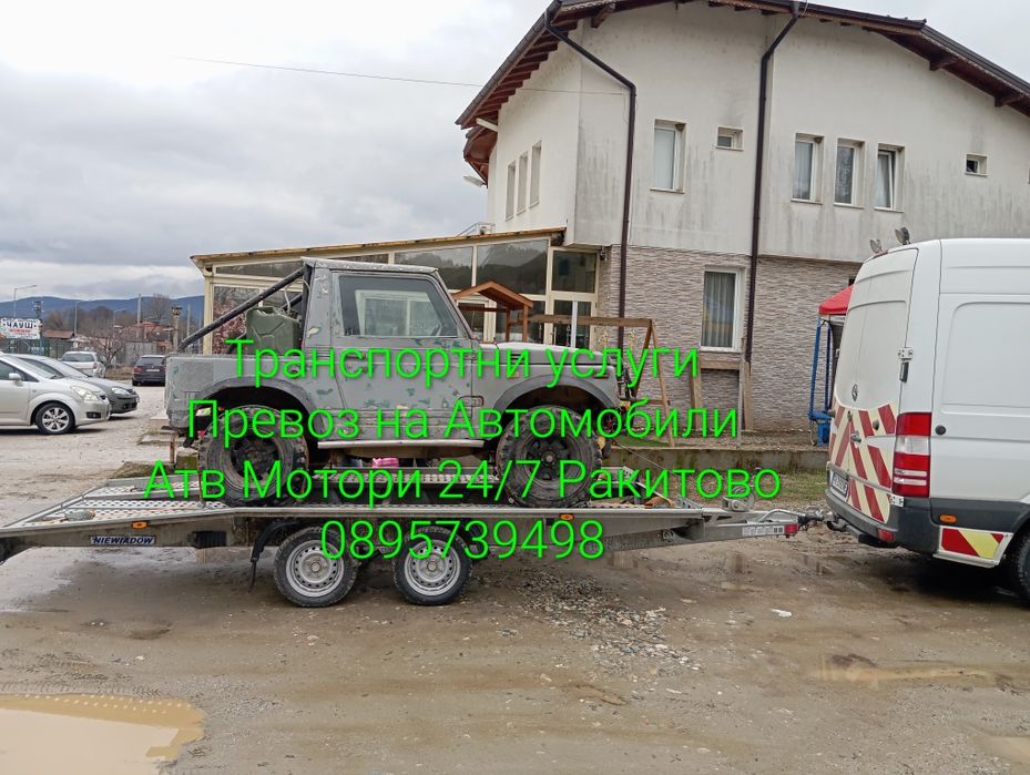 Транспортни услуги 24/7Ракитово