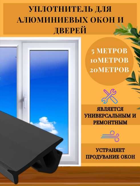 Уплотнитель для пластиковых окон. Уплотнитель ТЭП для всех видов окон
