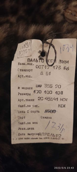 Женское пальто Фабрики Красная Зоря размеры 170 на 100 на 108