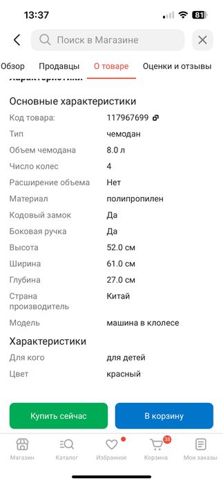 Детский чемодан