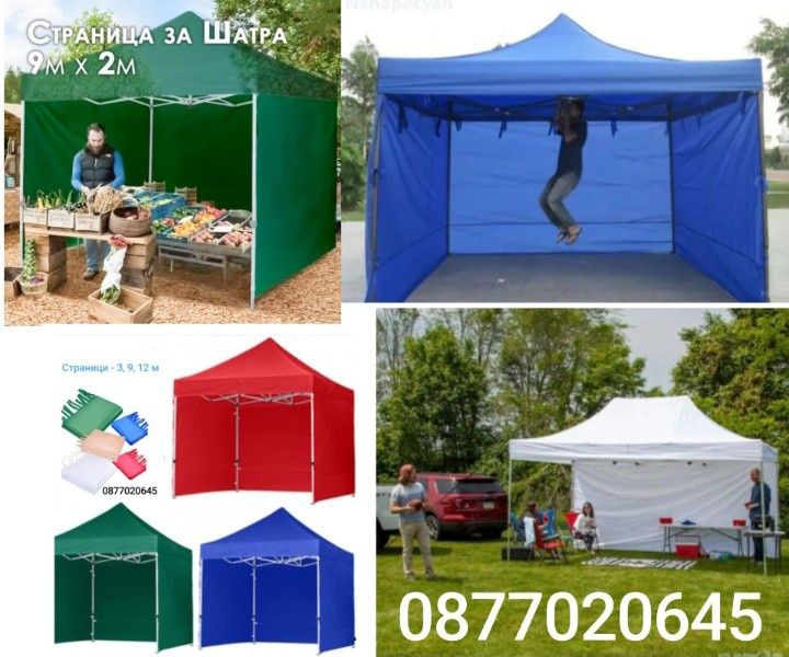 Страници за Шатра Хармоника, Завеси за Шатра 5 цвята