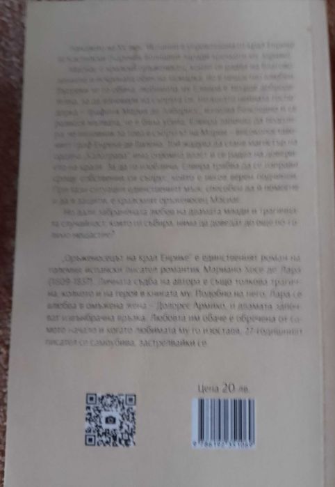 "Оръженосецът на крал Енрике, Да обичаш Наполеон, Дървото на коприната