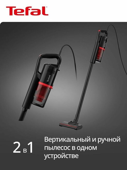 Вертикальный пылесос Tefal TY1C15F1, проводной, конструкция 2 в 1, объ