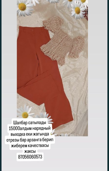 Киымдер сатылады