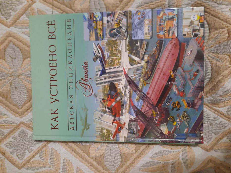 Книга детская энциклопедия разные