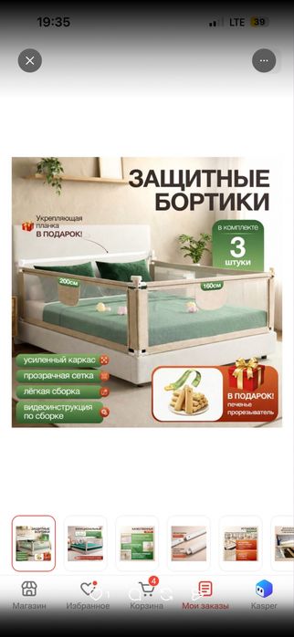 Бортики на кровать 200*160