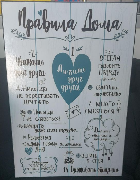 Правила дома из ЛДСП
