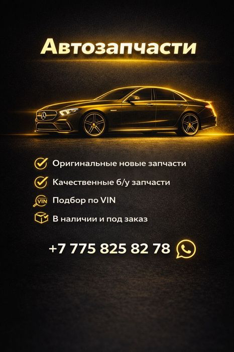 Автозапчасти на мерседе