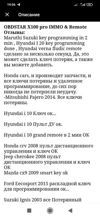 Программатор авто ключа