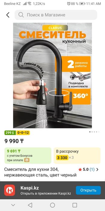 Смеситель для кухни, цвет черный