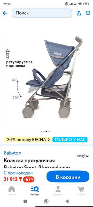 Коляска прогулочная трость