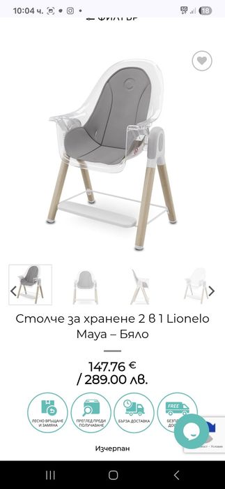 Столче за хранене Lionelo Maya