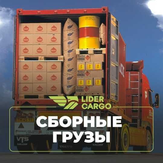 Мы - ведущая компания по грузоперевозкам в России и СНГ