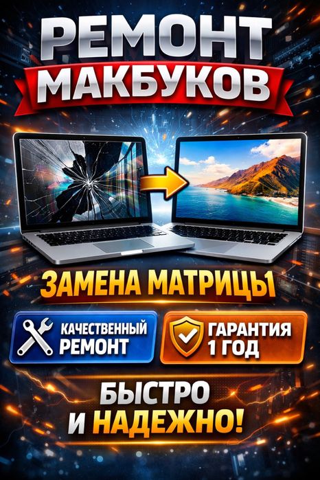 Ремонт MacBook в Алматы | Замена матрицы | и тг Гарантия 1 год