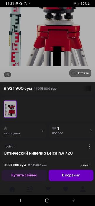 Нивелир Leica na 720