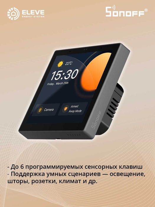 Панель управления Sonoff NSPanel Pro | NSPanel86PW | NSPanel86PB