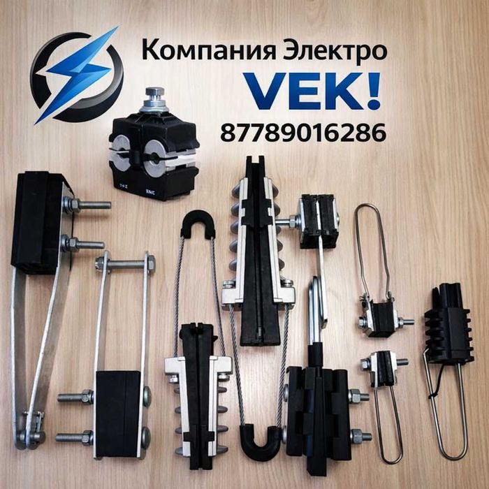 Анкерный зажим для сип кабель